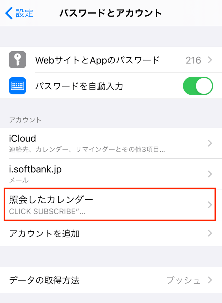 Iphoneカレンダースパムの削除方法 サイナビ