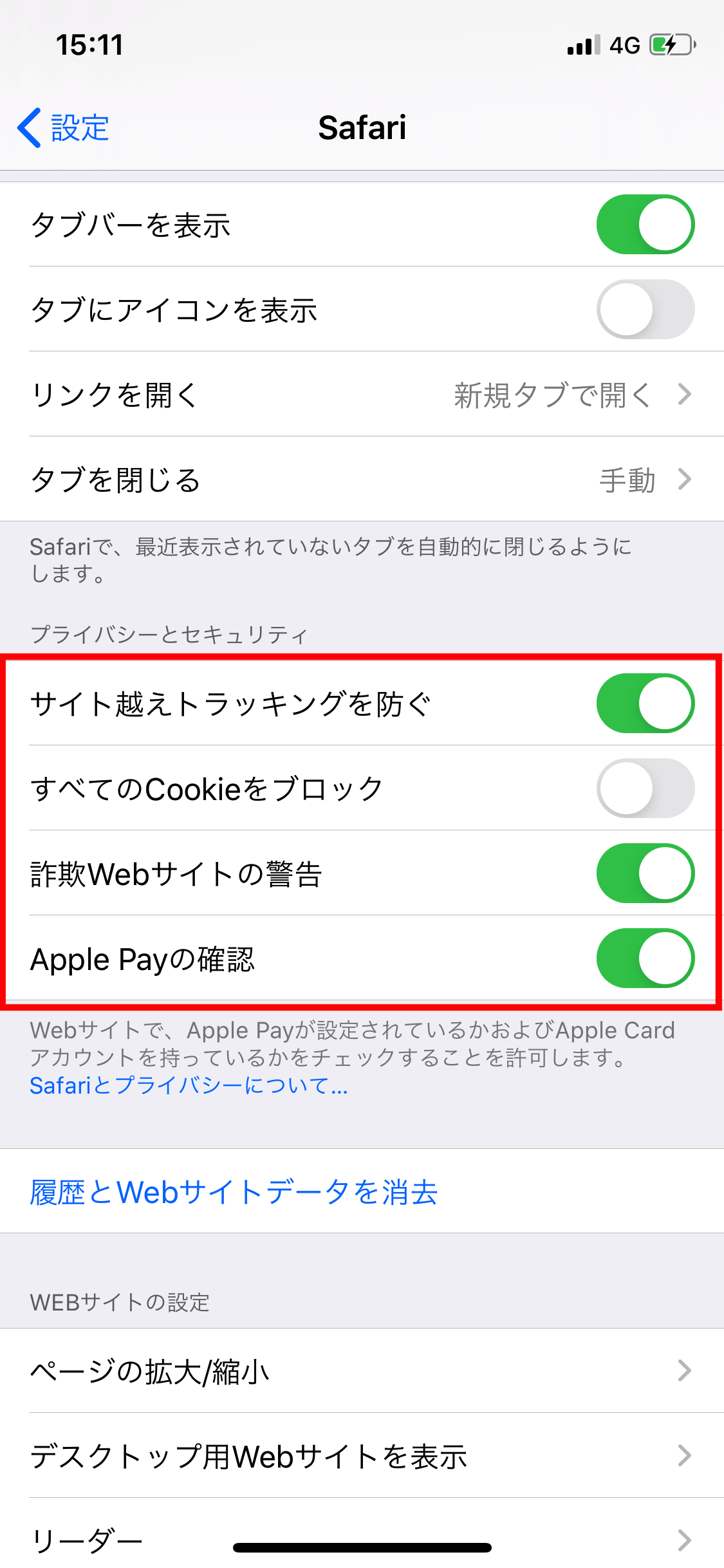 Safariをより安全にする