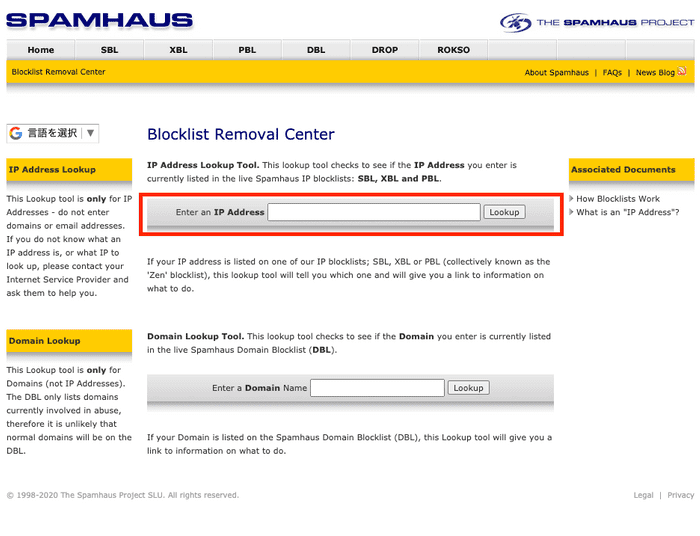 SPAMHAUSでブラックリスト登録されていないかをみるイメージ図