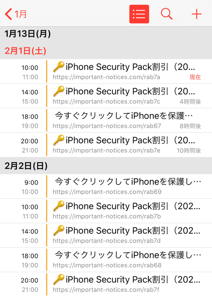 スパム カレンダー iPhoneに突然表示される不審なカレンダー通知に注意 IPAが注意喚起を実施